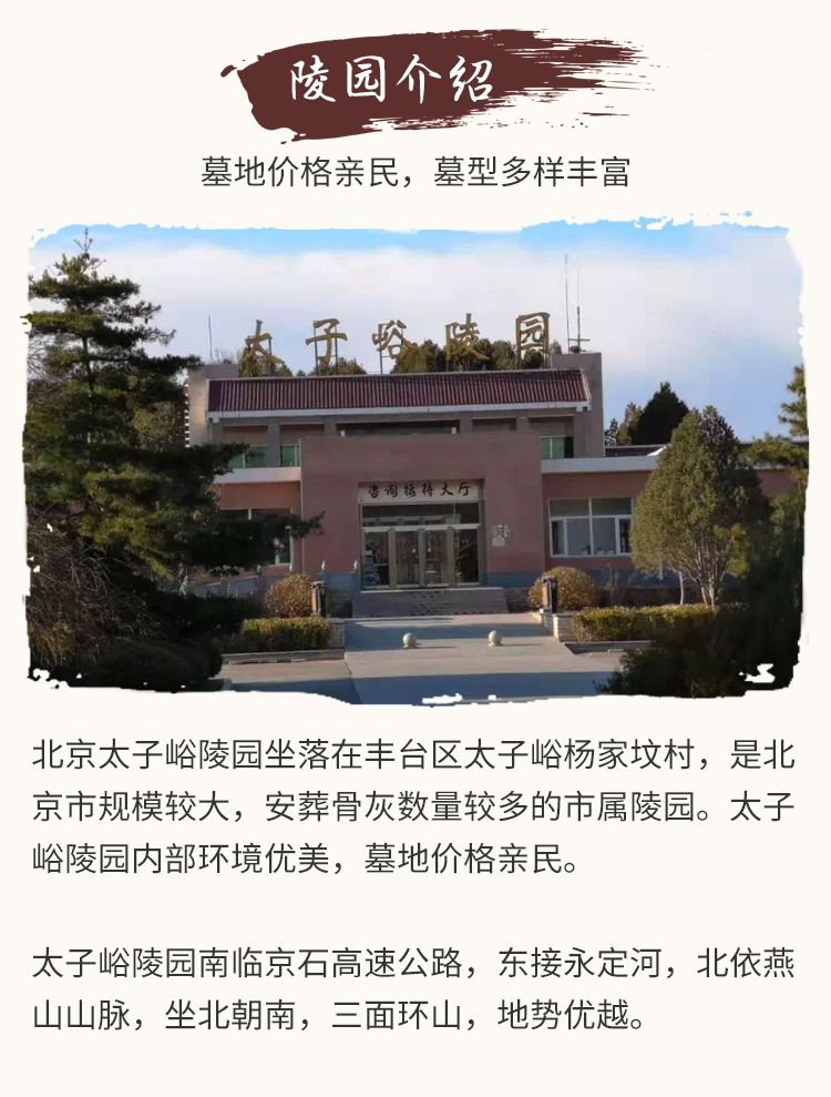 太子峪陵园环境，太子峪陵园环境碑型，太子峪电话